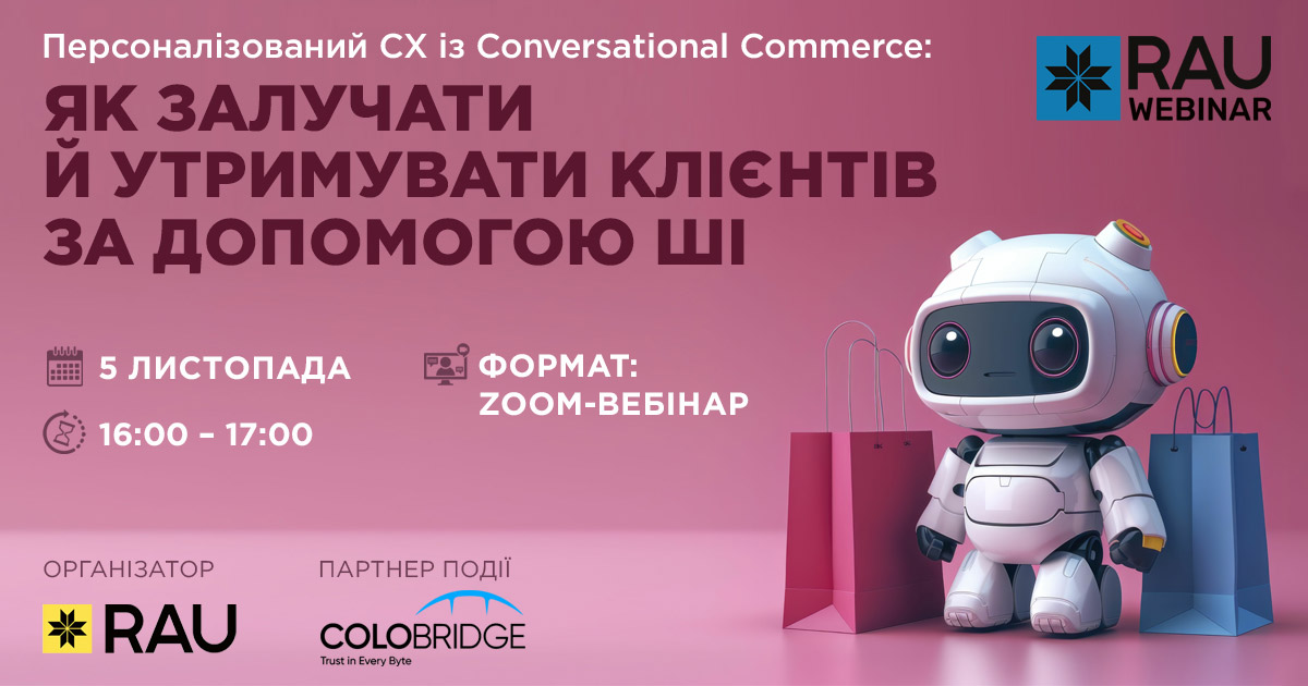 5 листопада RAU Webinar “Персоналізований CX із Conversational Commerce: як залучати й утримувати клієнтів за допомогою ШІ”