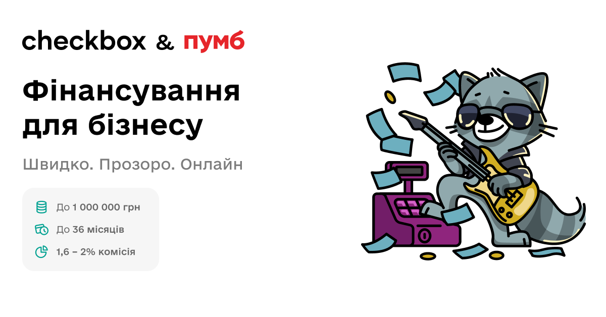 Кредиты для ФЛП от ПУМБ становятся доступны в Checkbox
