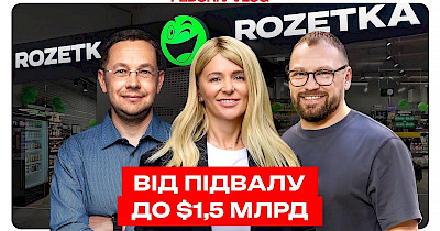 Від офісу в підвалі до національної мережі: як Rozetka побудувала бізнес з обігом понад $1,5 млрд