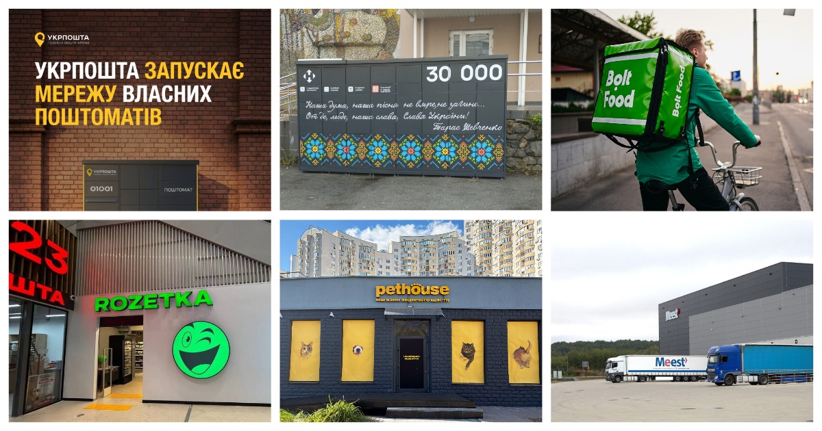 Новини логістики та e-commerce: Нова пошта, Укрпошта, Rozetka та Prom, Meest та інші