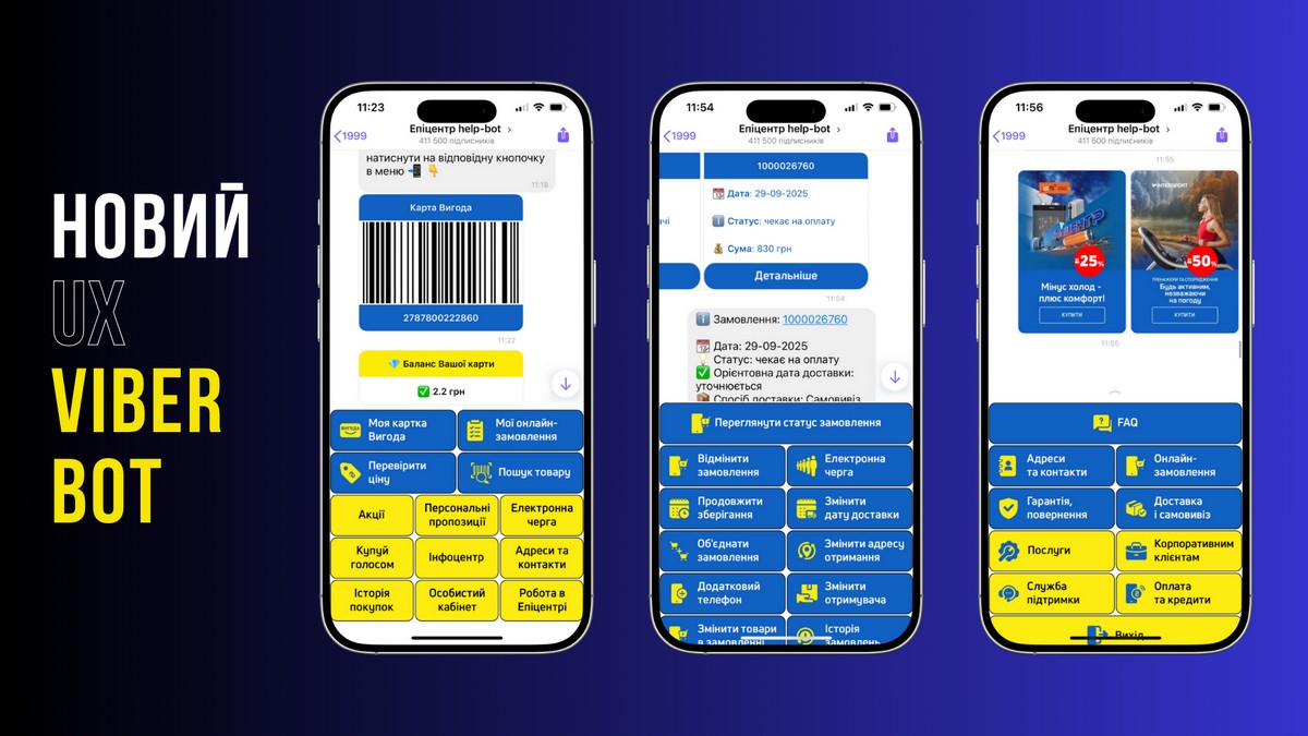 Цифровой асcистент Help-bot от Эпицентр получил новый функционал