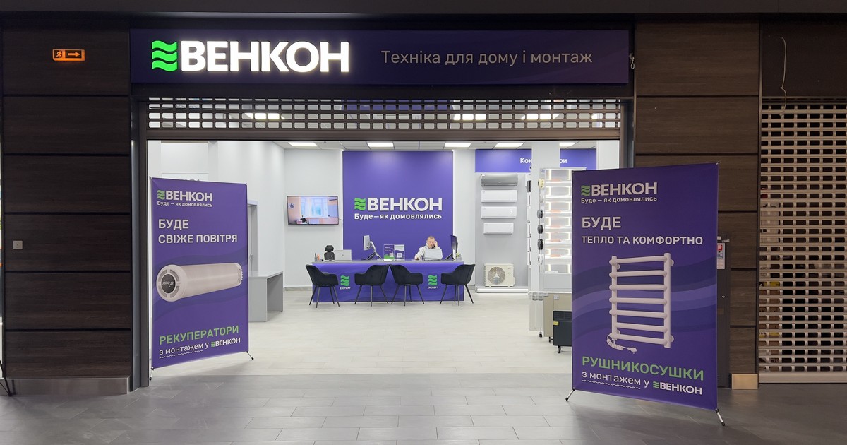 Сеть Венкон открыла в Киеве новый магазин с обновленной айдентикой (+фото)