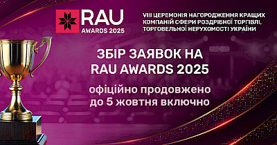 Прийом заявок на RAU Awards 2025 продовжено до 5 жовтня