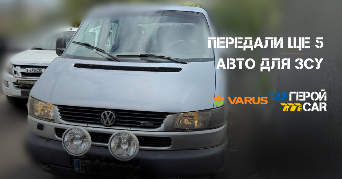 Varus та ГеройCar передали 39 автомобілів для ЗСУ завдяки кампанії «Мчимо до перемоги разом»