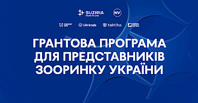 Suziria Group запускає грантову програму для розвитку зообізнесу в Україні