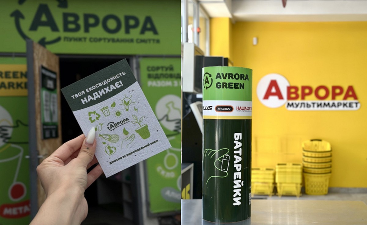 Соціально-екологічна місія: Аврора популяризує турботу про довкілля серед клієнтів і співробітників