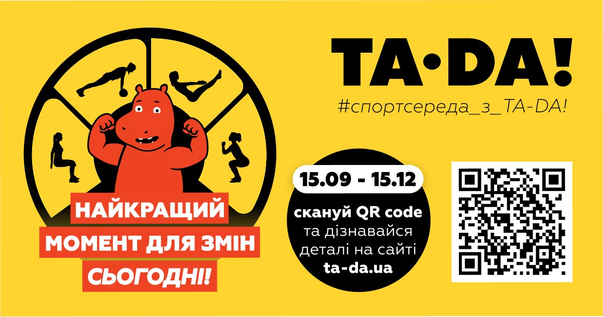 «СпортСереда з TA-DA!»: запуск проєкту, де спорт стає частиною щоденних справ