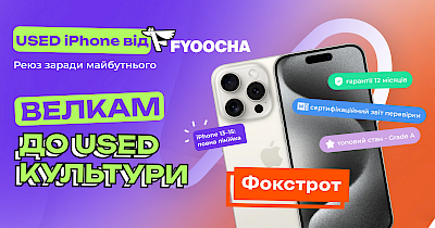Велкам до USED-культури: як FYOOCHA змінює ринок техніки та чому до цього долучився Фокстрот