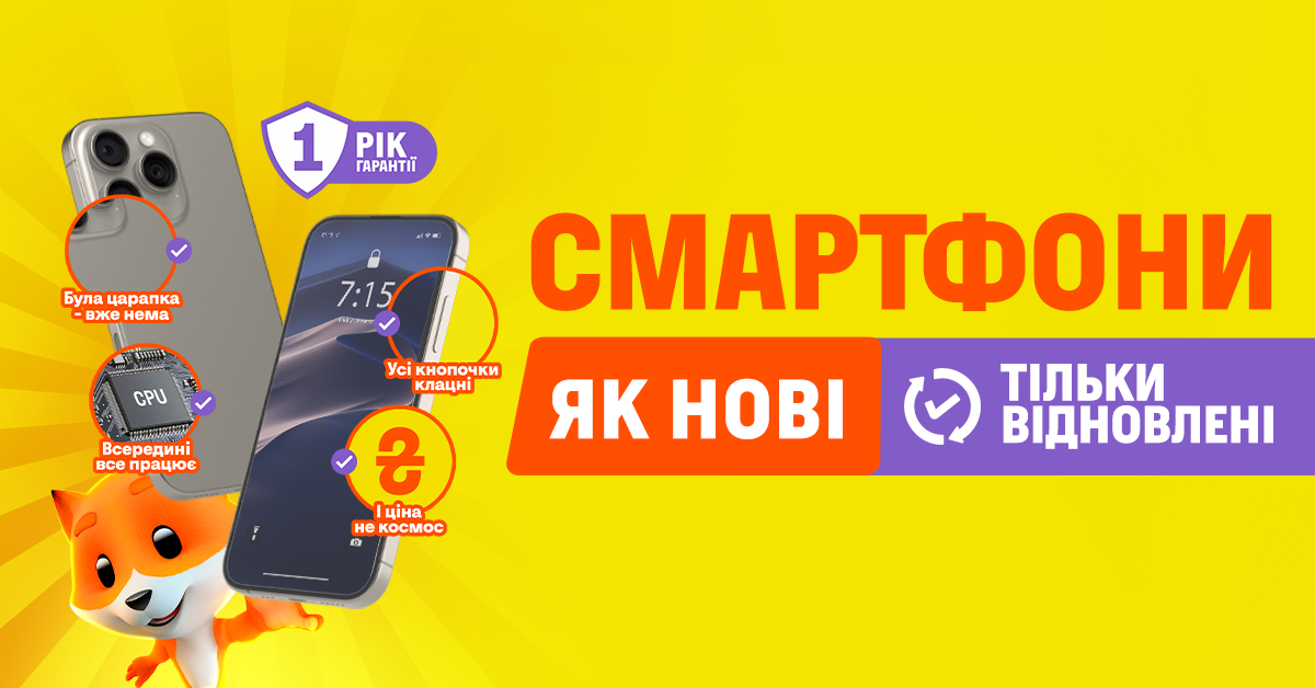 Як нові, тільки відновлені: Фокстрот розширює пропозицію для клієнтів у лінійці iPhone