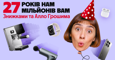 Алло святкує 27 років роботи на українському ринку ритейлу