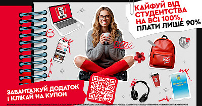 Студентам завжди смачніше зі знижкою: кайфові пропозиції від KFC