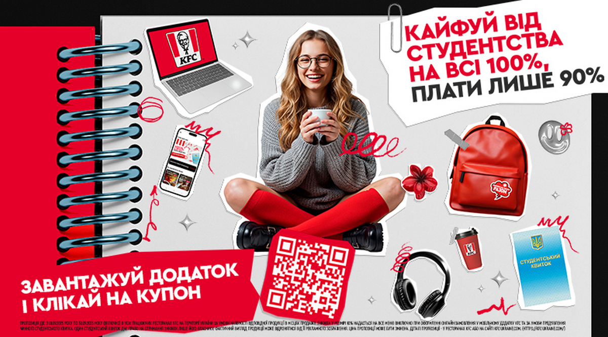 Студентам завжди смачніше зі знижкою: кайфові пропозиції від KFC