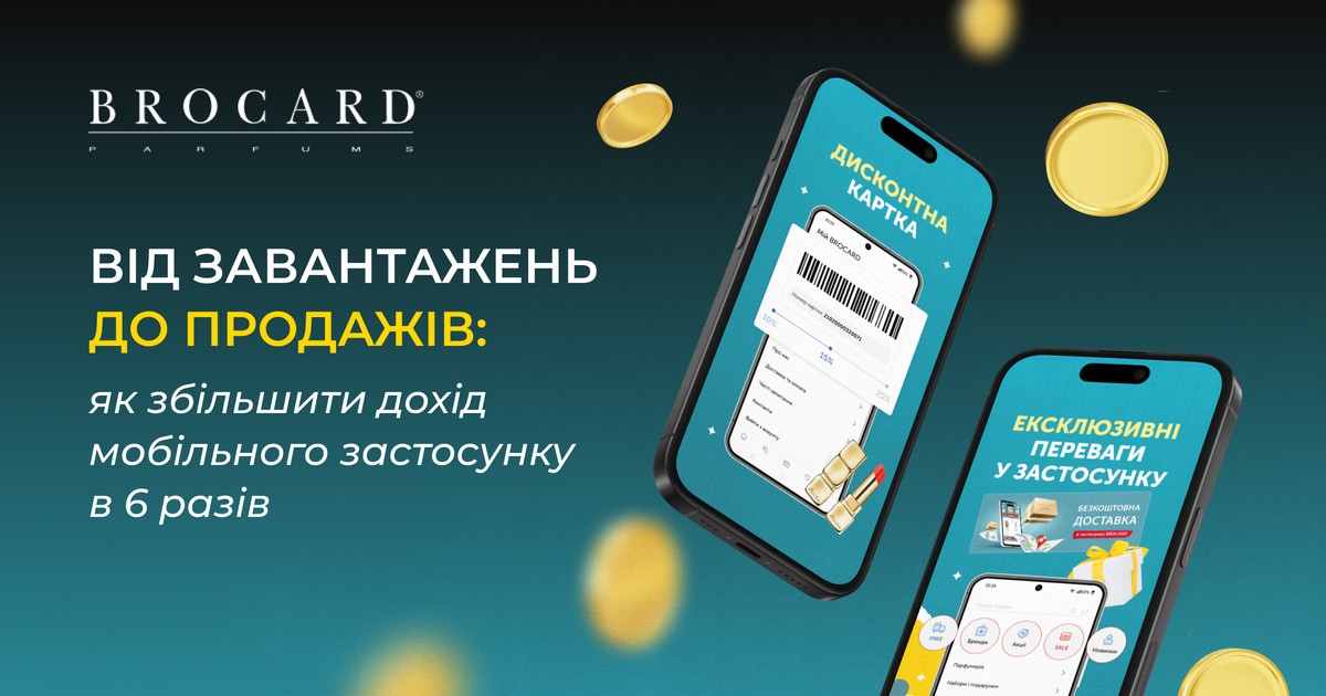 Як збільшити дохід мобільного застосунку в 6 разів: кейс Netpeak та Brocard