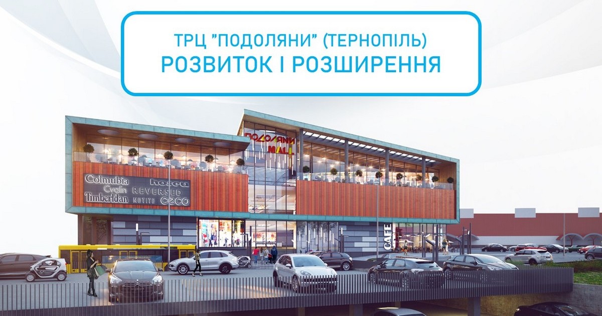 Подвоєння можливостей: що чекає орендарів та відвідувачів після запуску другої черги ТРЦ Подоляни (+презентація)