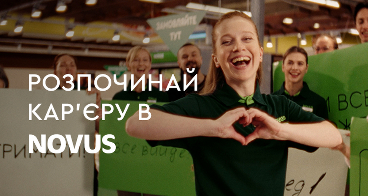 Від мрії до дії — один крок: Novus запрошує приєднуватись до команди
