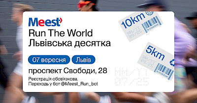 У Львові відбудеться благодійний «Meest Run the World Львівська десятка»
