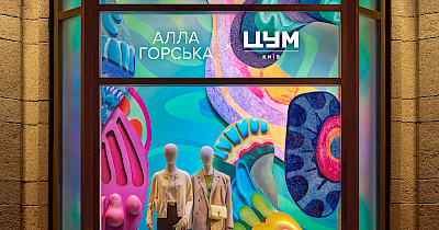 ЦУМ Київ презентує осінній арт-сезон: «Алла Горська × Віктор Зарецький. Калейдоскоп епохи»