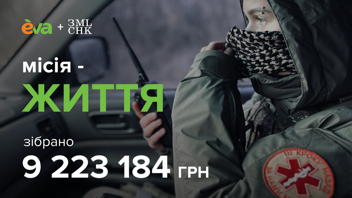 Кампанія «Місія – життя» зібрала понад 9 мільйонів гривень на екіпірування для бойових медикинь (+фото)