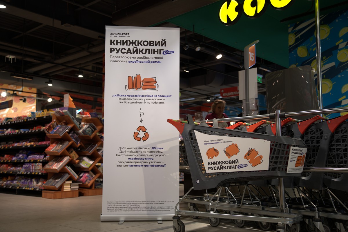 Сільпо запускає «Книжковий русайклінг»: російськомовні книжки стануть папером для українського роману