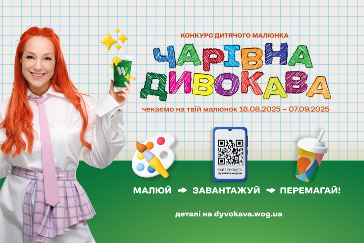 Чарівна Дивокава: конкурс дитячих малюнків