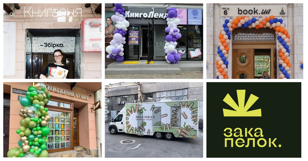 Новини книжкових магазинів: Збірка, КСД, Книголенд, Book.ua, Vivat та інші