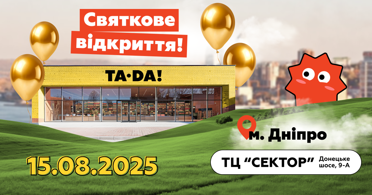 У Дніпрі відкривається новий супермаркет TA-DA! — третій у місті