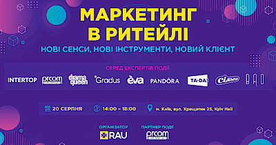 RAU Workshop: Маркетинг в ритейлі: нові сенси, нові інструменти, новий клієнт