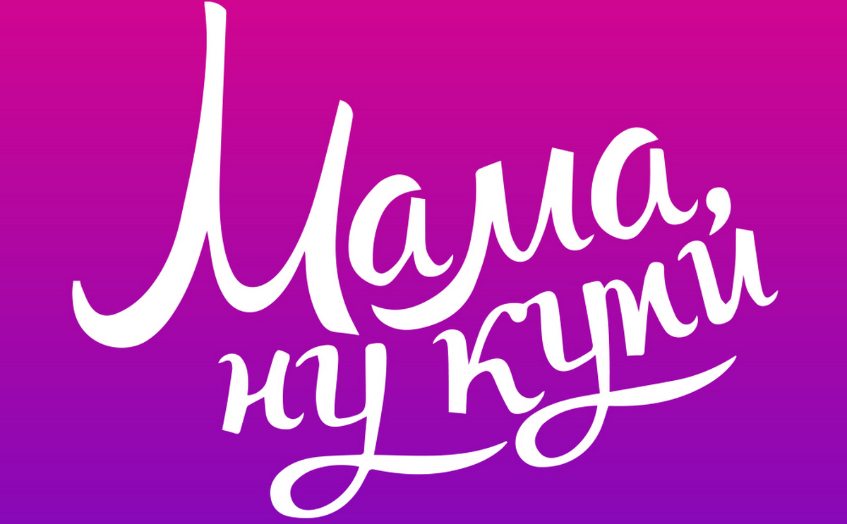 «Мама Ну Купи» вышла на рынок Чернигова и открыла третью локацию в Запорожье