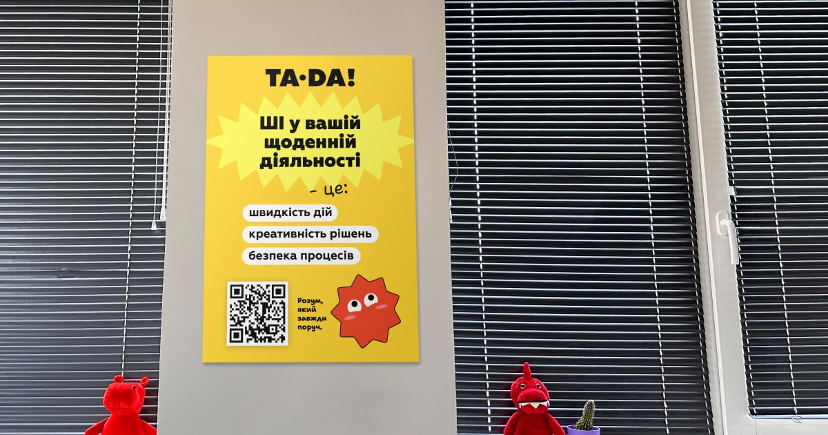 30% зростання за пів року: п’ять кроків до впровадження ШІ від TA-DA!