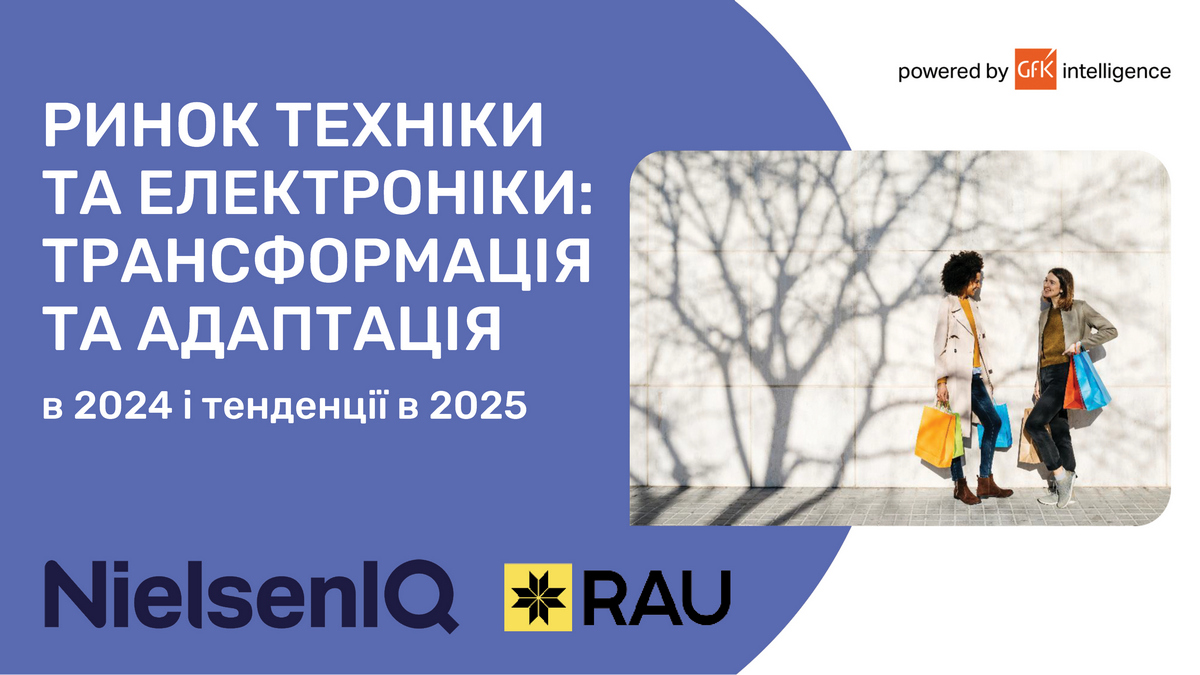 RAU Expo 2025: аналітика ринку техніки та електроніки
