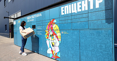 Епіцентр посилює інклюзивність власної мережі поштоматів