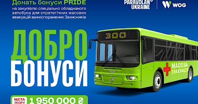 Проєкт «Добробонуси» повертається, щоб зібрати на “мегаевак”