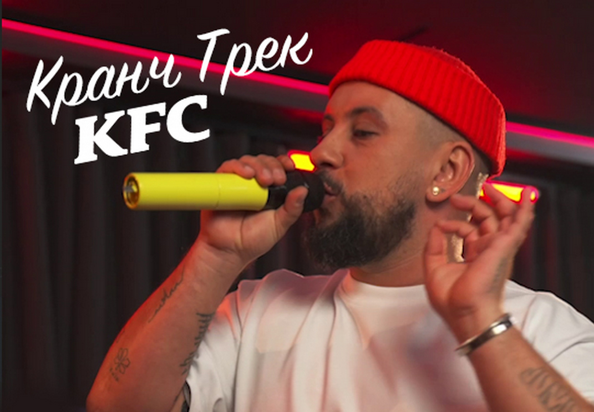 Трек, який хочеться смакувати: музична колаборація KFC із Monatik