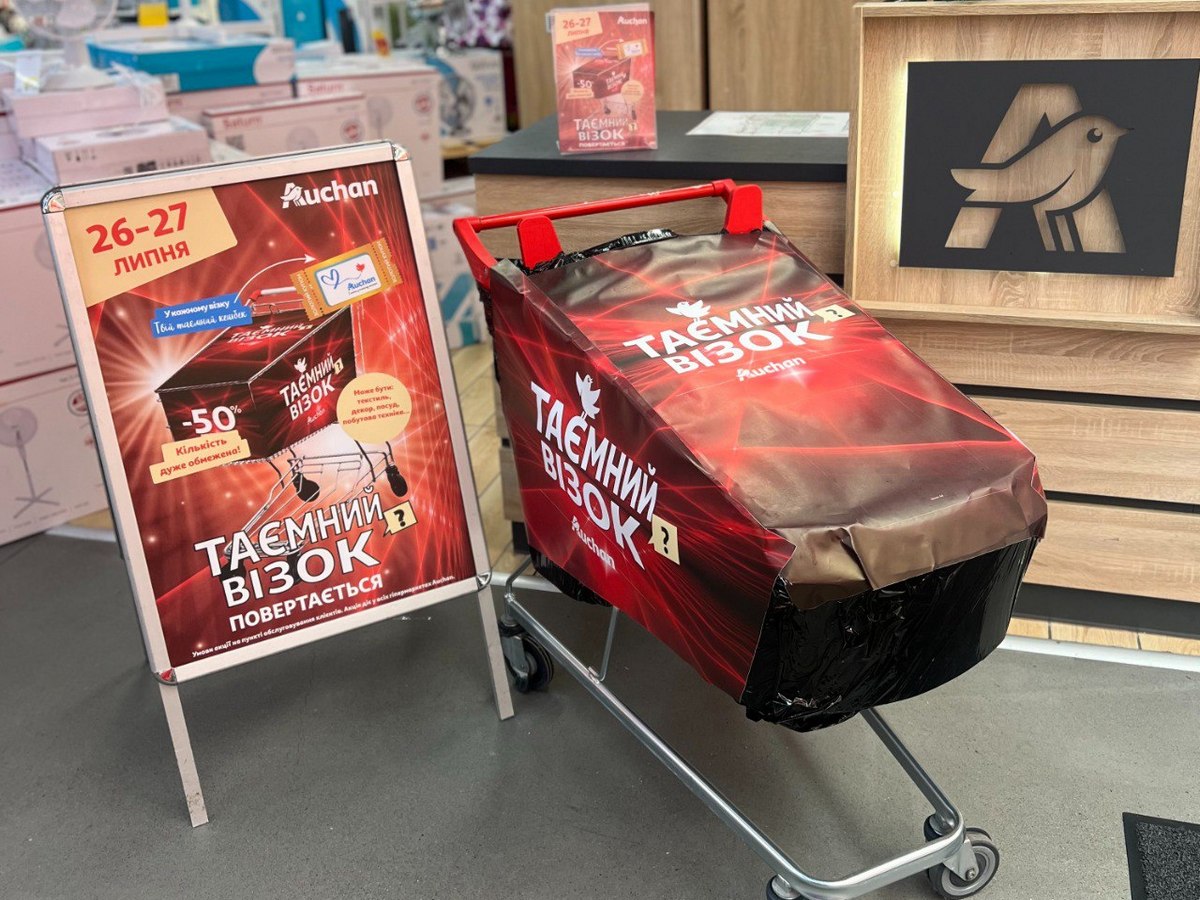 “Таємний візок” від Auchan повертається: ініціатива відновилася до Дня торгівлі