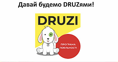 Druzi дарують бонуси за покупки в SPAR та Наш Край