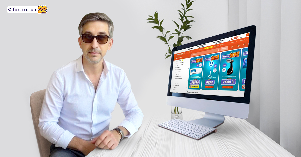 Кирил Попов-Черкасов, Фокстрот: У І півріччі 2025 року онлайн-продажі зросли на 80%