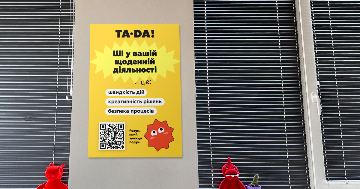 Компанія TA-DA! збільшила продуктивність команди на 30% завдяки ШІ