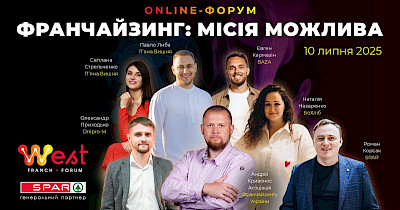West Franch Forum 2025: Франчайзинг, миссия возможна – развитие, тренды, инновации