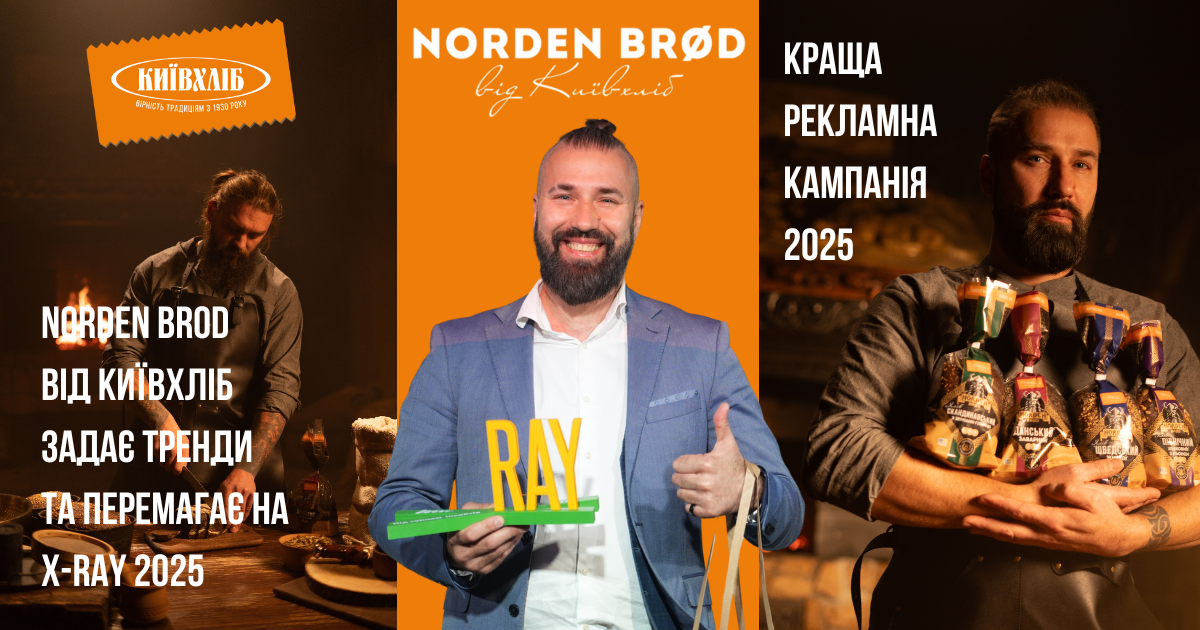 Norden Brod від Київхліб задає тренди та перемагає на X-RAY 2025