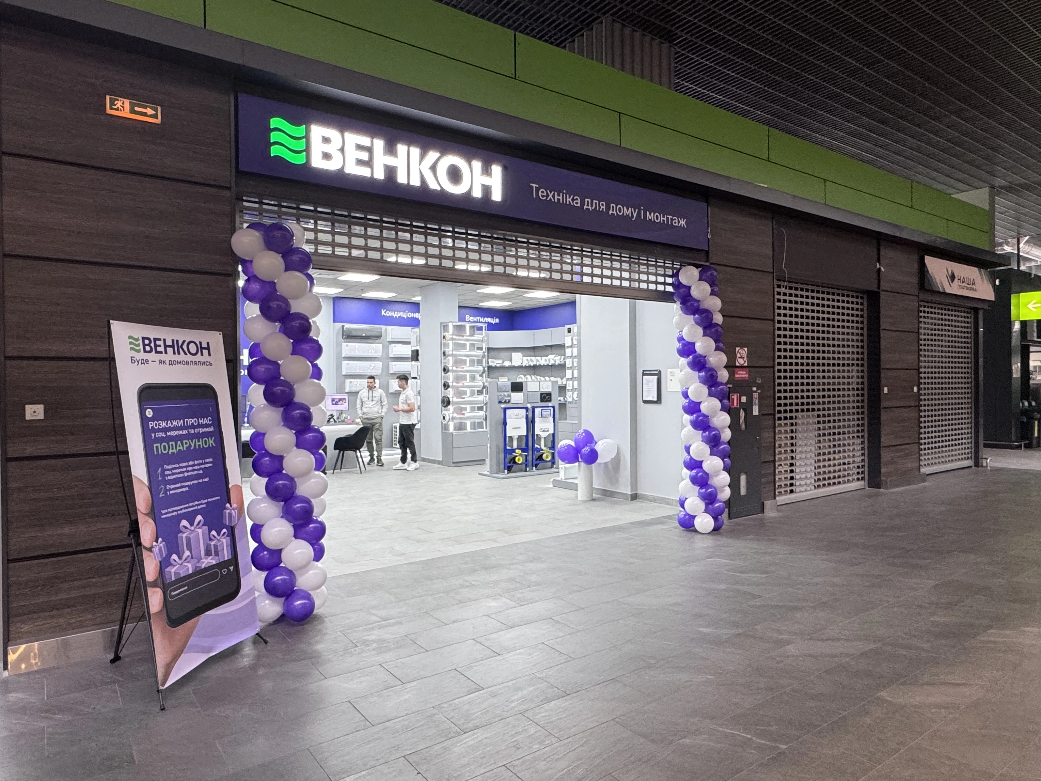 магазин ВЕНКОН відкриття