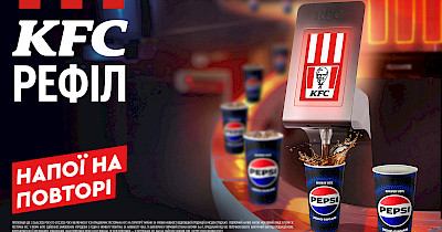 Напої без обмежень у KFC