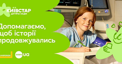 Допомога дитячим реанімаціям: Київстар запускає благодійну ініціативу та виділяє 15 млн грн на медичне обладнання для центру Unbroken