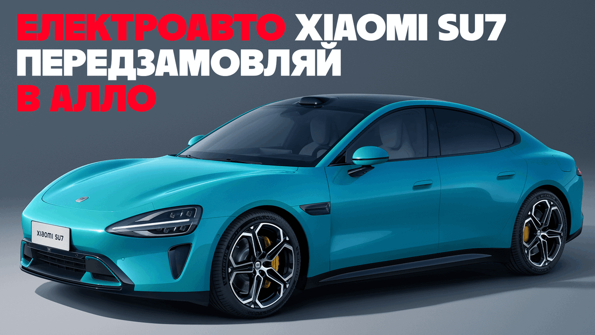 Алло починає продаж електромобілів Xiaomi та відкриває передзамовлення