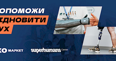 Мільйон для супергероїв: ЕКО Маркет оголосив збір на реабілітаційне обладнання для Superhumans
