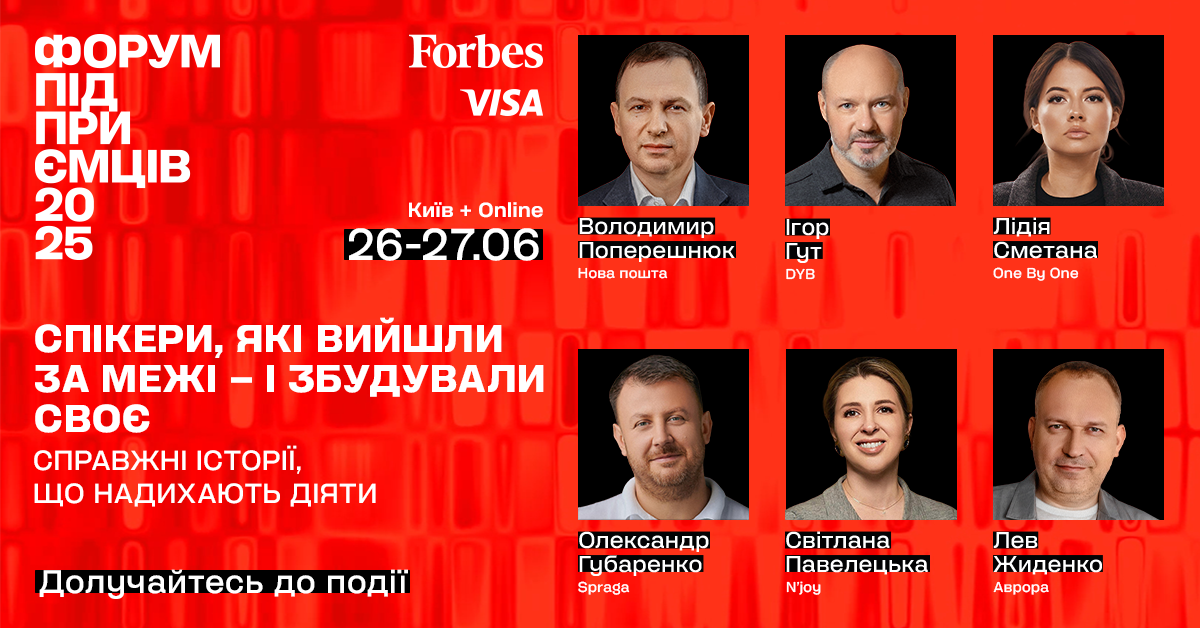 26-27 июня состоится Forbes Форум Предпринимателей 2025