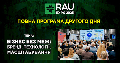 Повна програма другого дня RAU Expo 2025