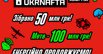 Ukrnafta зібрала 50 млн грн для бригади «Хартія» зі 100 необхідних: доєдналися більше мільйона людей