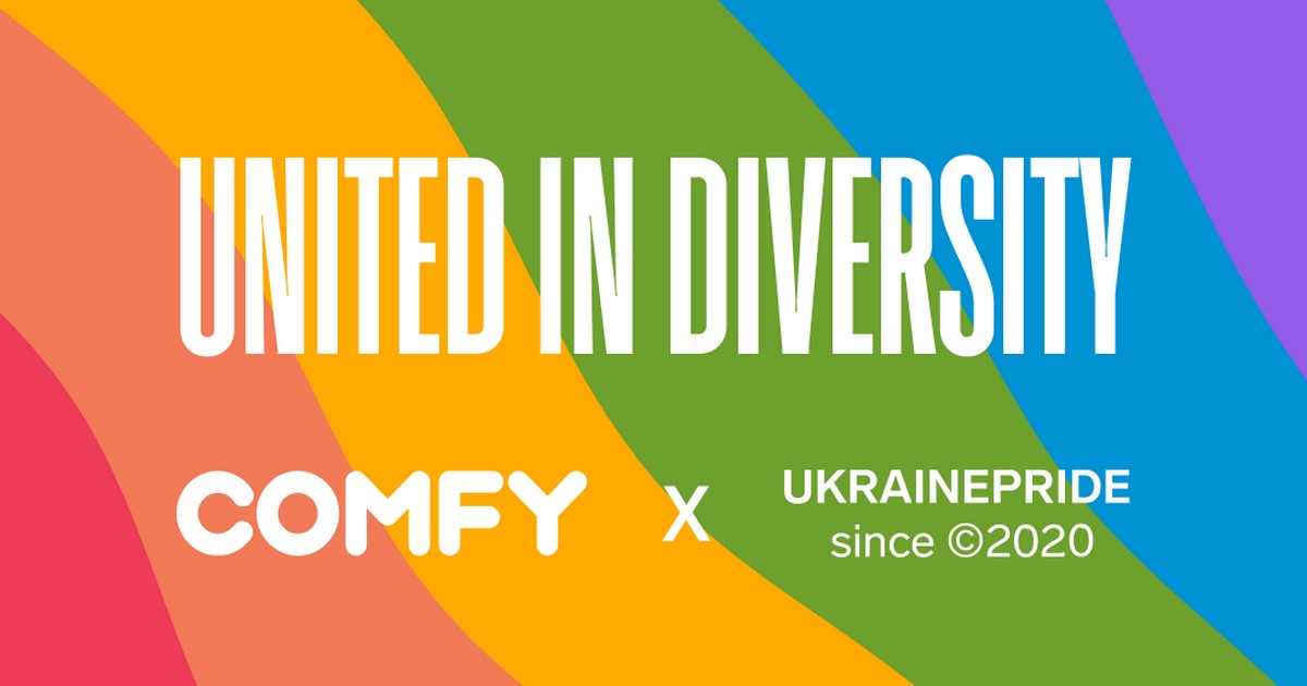 Ми за рівність і за людей: як Comfy підтримує Місяць гордості та чому це важливо