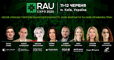 Торгова нерухомість 2025: нові формати — нові правила гри на RAU Expo 2025