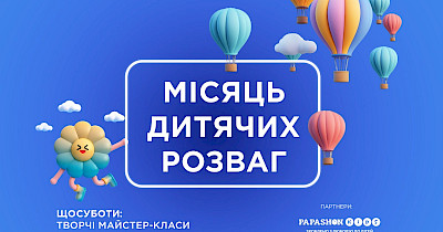 У ТРЦ Gulliver стартує Місяць дитинства: літо щирих емоцій та рекордів